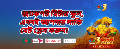 ১০০% ওয়েলকাম ম্যাচ বোনাস promotion