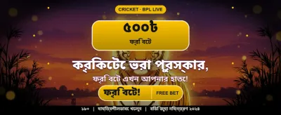 সেরা গেমিং অভিজ্ঞতায় লগইন করুন banner